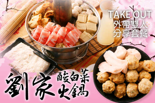 外帶雙人分享套餐