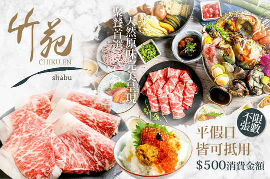 平假日皆可抵用500元消費金額