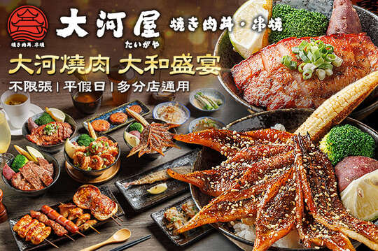 平假日皆可抵用500元消費金額