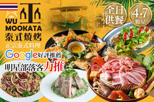 巫泰式燒烤