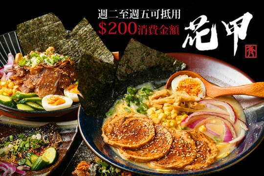 週二至週五可抵用200元消費金額