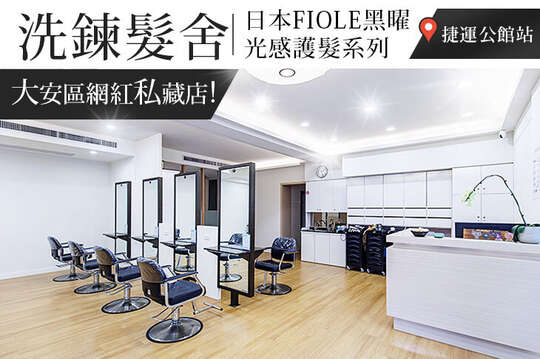 A.洗+髮一次擁有 / B.解鎖2.0版日系質感染護 / C.頭髮扁塌 自然捲毛燥撫平 髮根重塑燙 / D.臭油頭OUT！頭皮養護深層淨化調理 / E.超狂護髮 毛燥OUT！黑耀光髮質重建護髮 / F.完美髮質大全配！洗髮+剪髮+頭皮調理+黑耀光髮質重建護髮