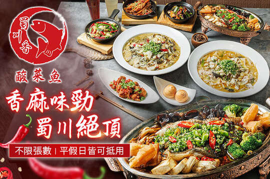 平假日皆可抵用500元消費金額