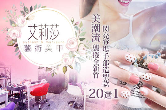 艾莉莎藝術美甲