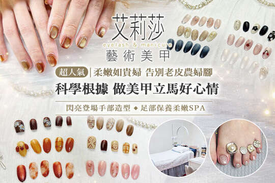 艾莉莎藝術美甲