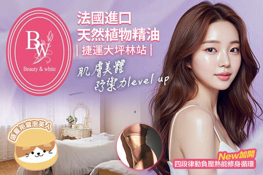 BEAUTY&WHITE 白富美Spa