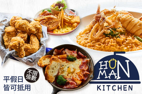 平假日皆可抵用250元消費金額