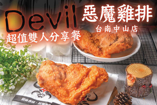 超值雙人分享餐