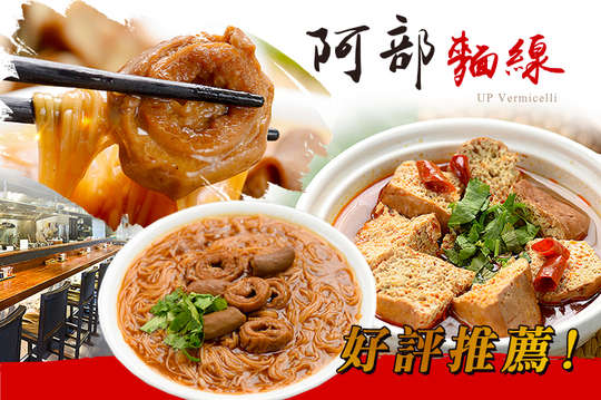 A.超好吃麵線大推薦 / B.雙人推薦組合