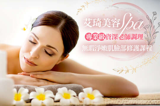 A.臉部保濕護理課程70分(手技60分) / B.無暇淨嫩肌臉部修護課程90分(手技80分) / C.專業級資深老師調理！全背牛角鬆筋60分(手技60分) / D.全背SPA舒壓60分(手技60分) / E.《不限體驗單次券》無暇淨嫩肌臉部修護課程90分(手技80分) / F.《不限體驗單次券》全背SPA舒壓60分(手技60分)
