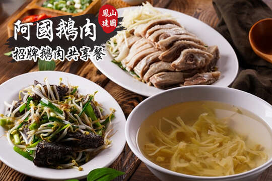 Y國鵝肉(鳳山建國店)