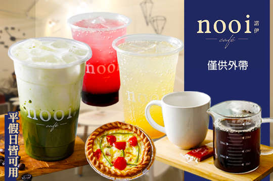 平假日皆可抵用100元消費金額