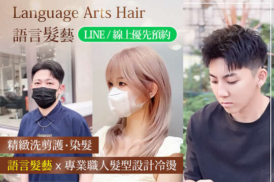 Language Arts Hair 語言髮藝