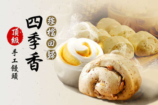 平假日皆可抵用200元饅頭消費金額