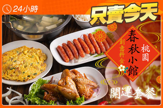 開運套餐