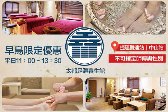 太都足體養生館