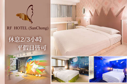 休息2H/3H雙人房，平假日可使用