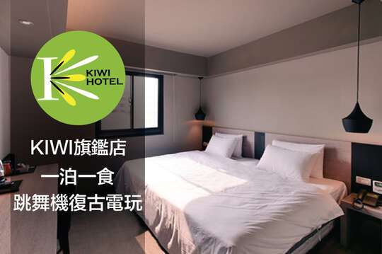 高雄-奇異果快捷旅店(九如旗艦店)