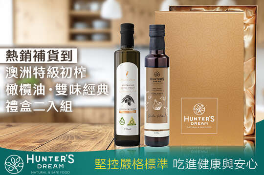 熱銷補貨到！澳洲特級初榨橄欖油・雙味經典禮盒二入組