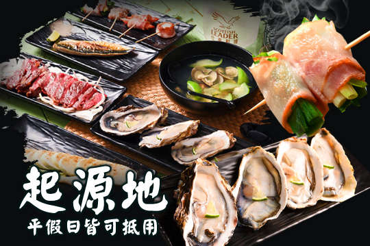 平假日可抵用500元消費金額