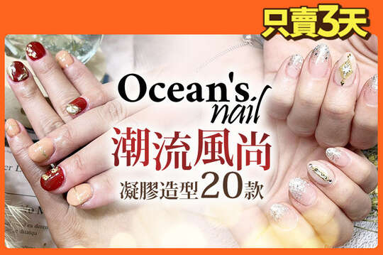 Ocean’s nail