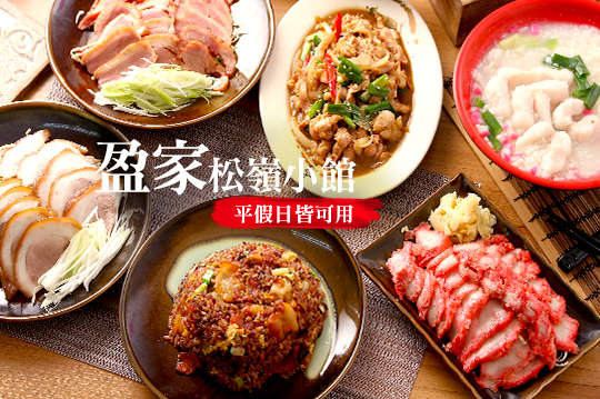 平假日皆可抵用200元消費金額(鍋燒系列、便當系列不適用)