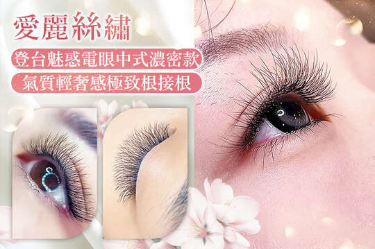 愛麗絲繡 愛麗絲繡