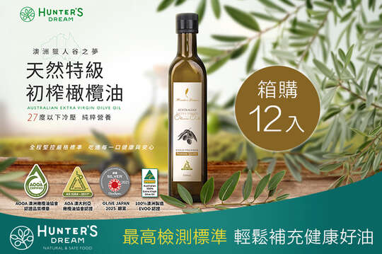 箱購享優惠價 特級初榨冷壓橄欖油 箱購12入(250ml/入)