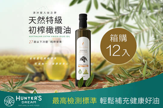 箱購享優惠價 特級初榨冷壓橄欖油 箱購12入(250ml/入)