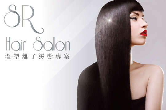 Sr Hair Salon超值優惠方案 Gomaji夠麻吉