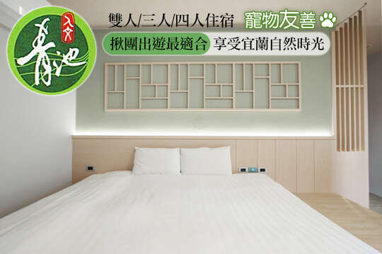 雙人/三人/四人住宿(寵物友善)