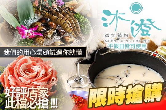 平假日皆可抵用350元消費金額