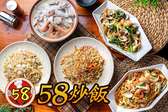 58炒飯(文自店)
