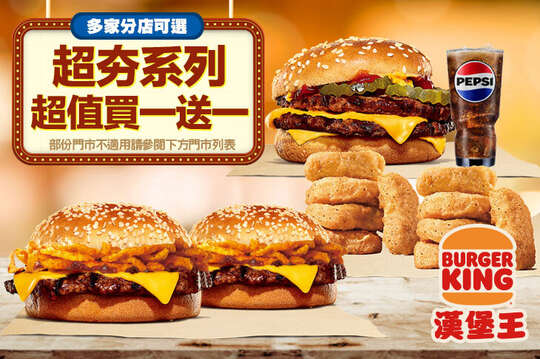 BURGER KING 漢堡王(敦南店)