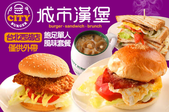 飽足單人風味套餐