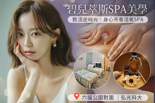 A.甦活逆時光-基礎淨膚課程60分(純手技) / B.呵護身心芳香活氧SPA+熱陶溫撫順氣60分(純手技) / C.情緒壓力正循環-頭肩頸香氛精油紓壓30分(純手技)