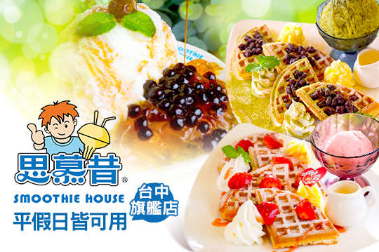 A.冬季暖心組合 / B.思慕昔精選組合