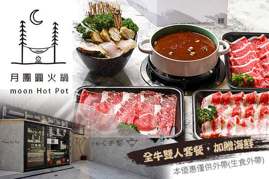 A.壽喜燒全牛雙人套餐 / B.手炒麻辣鍋全牛雙人套餐，AB方案皆加贈海鮮