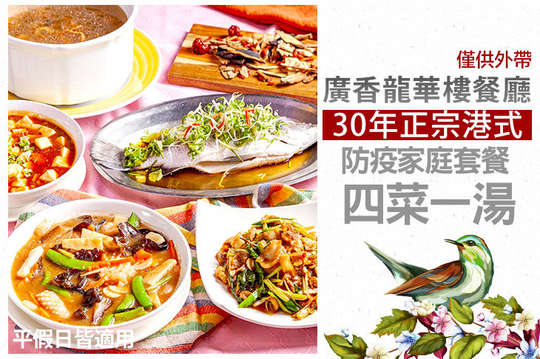 A.防疫家庭套餐四菜一湯A(四人) / B.防疫家庭套餐四菜一湯B(四人)