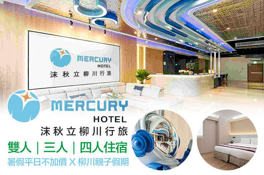 雙人/三人/四人住宿，暑假平日不加價x柳川親子假期