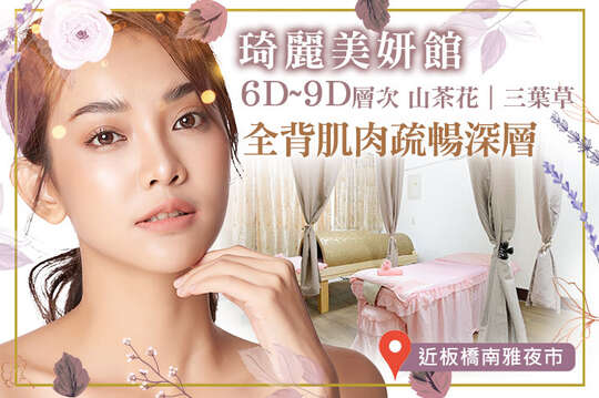琦麗美妍館