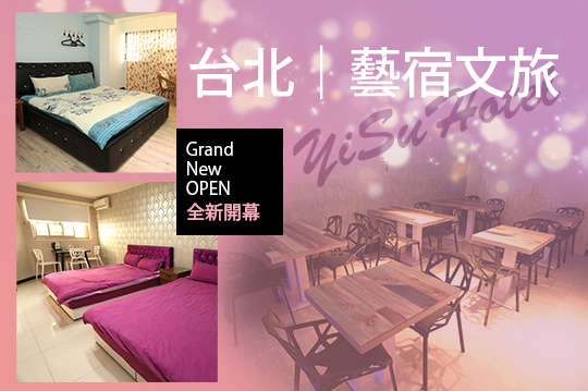 雙人/四人住宿專案