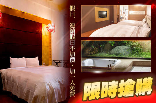 雙人/四人住宿，假日、連續假日不加價，加人不加價