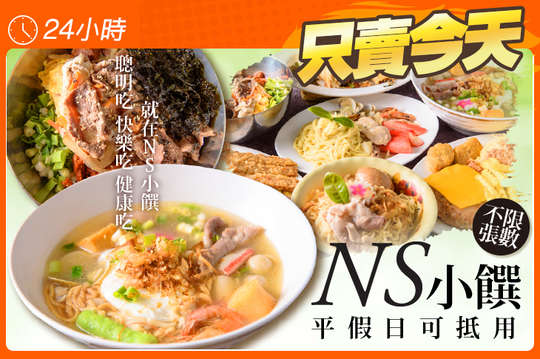 平假日可抵用150元消費金額