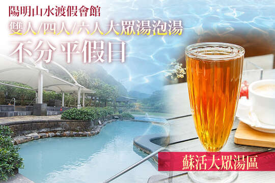 陽明山水渡假會館