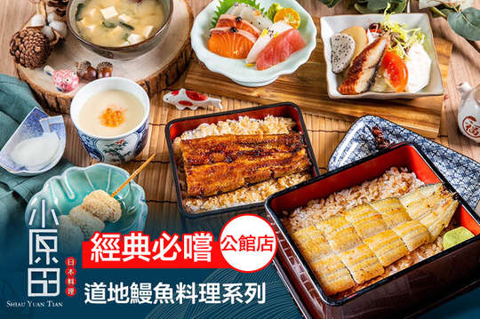 小原田日本料理(公館店)