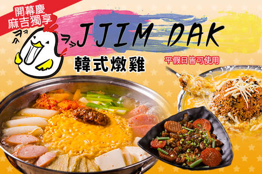 韓式歐爸分享餐