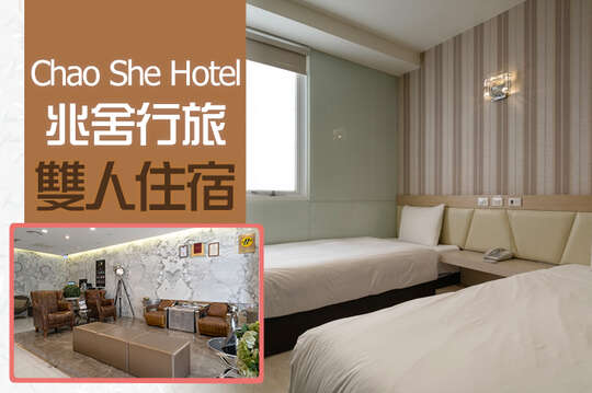 高雄-兆舍行旅