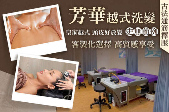 A. 掏耳神技|釋放五感紓壓采耳SPA全程20分(手技20分) / B. 精緻養護放鬆之旅|(越式頭皮舒壓洗髮套餐/全身舒壓油推 2選1)全程60分(手技60分) / C.身心放鬆之旅|(頭頸肩經絡舒壓洗髮套餐/舒經活絡全身放鬆SPA 2選1)全程90分(手技90分) / D.極致養護放鬆之旅|熱石活絡放鬆+越式洗髮養護套餐全程140分(手技140分)
