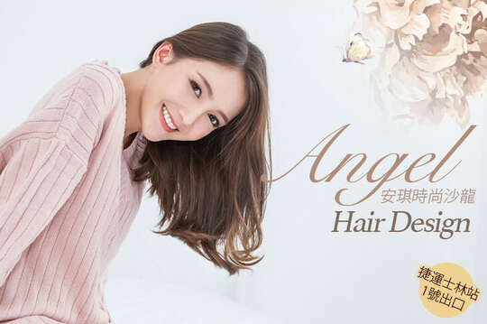 安琪時尚沙龍Angel Hair Design